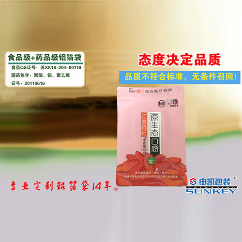 枸杞包裝袋，拉鏈自封